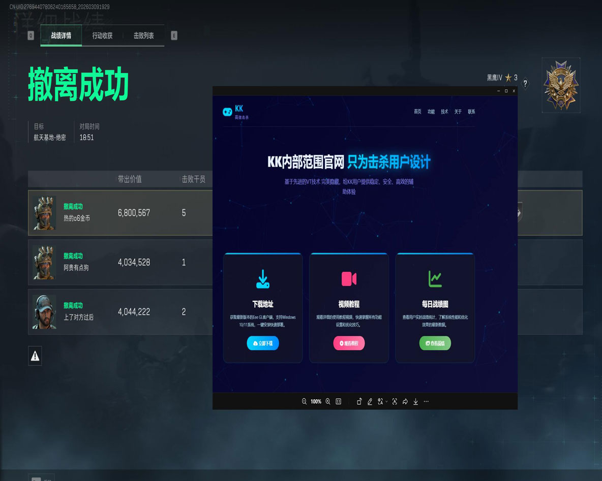 三角洲外挂主页面板透视自瞄效果