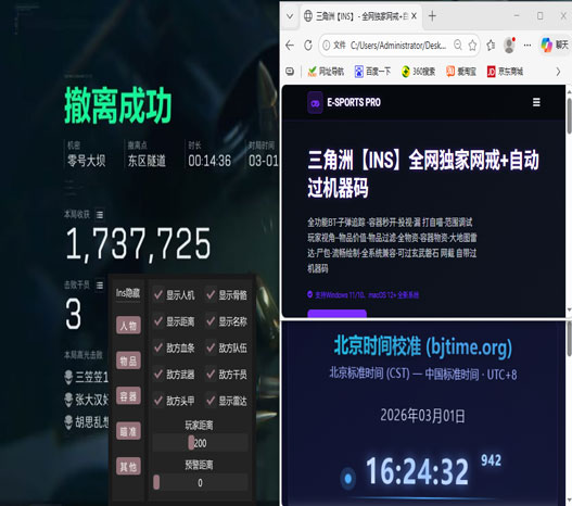 三角洲外挂主页面板软件效果
